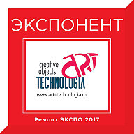 II Ежегодная выставка ремонта и дизайна квартир и коттеджей «Ремонт Экспо 2017»